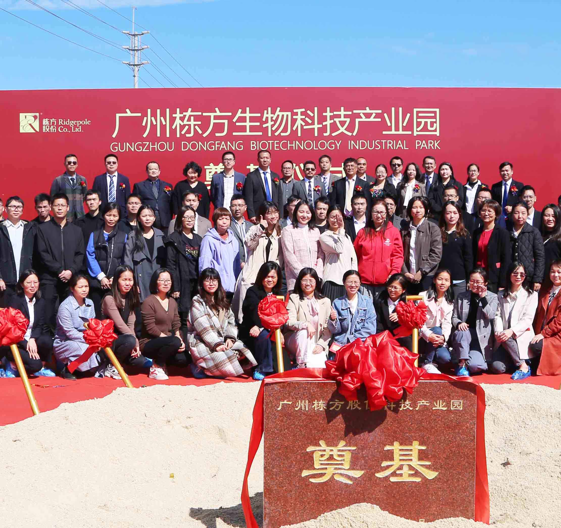 棟方股份生物科技產(chǎn)業(yè)園奠基儀式隆重舉行！
